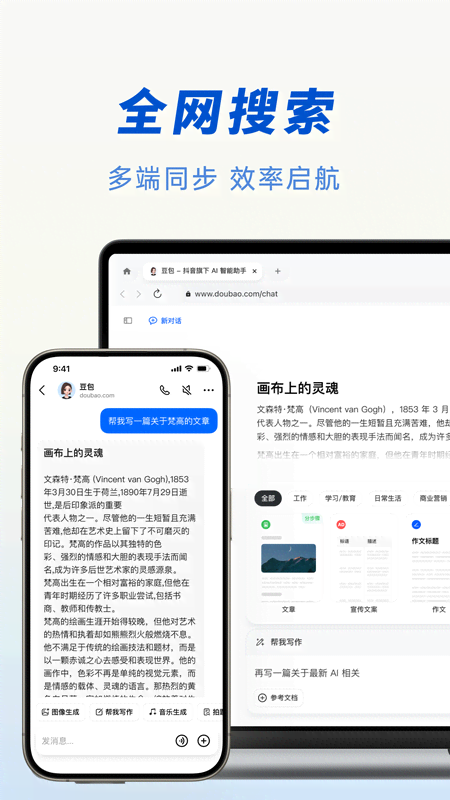 豆包APP截图2