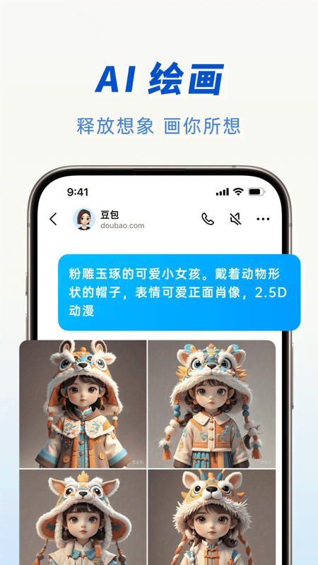 豆包APP截圖5