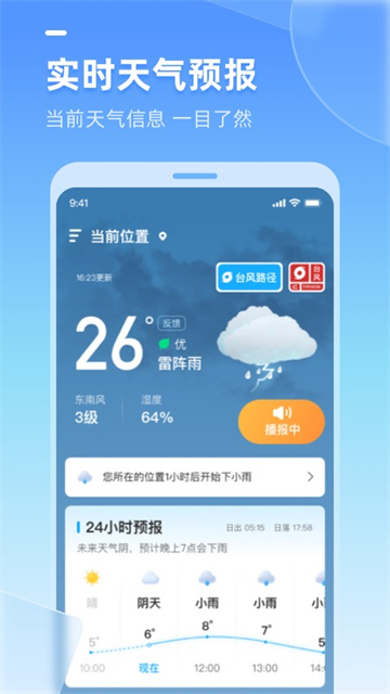 多多天气截图1