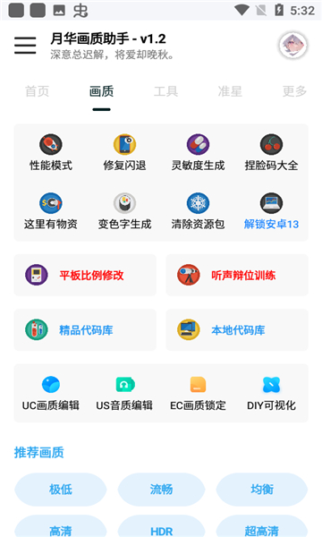 月华画质助手截图4