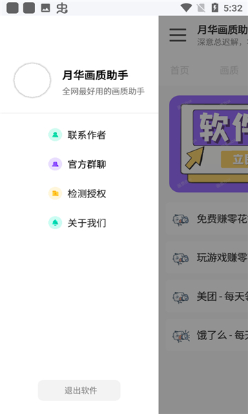 月华画质助手截图5