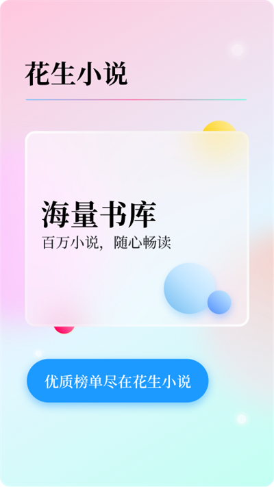 花生小说截图2