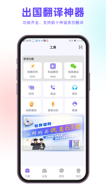 亲爱的翻译官app截图4