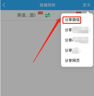 亲爱的翻译官app