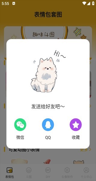 biu斗图神器app（表情包生成）