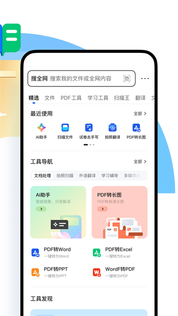 QQ瀏覽器app截圖1