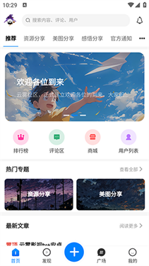 云雾社区app