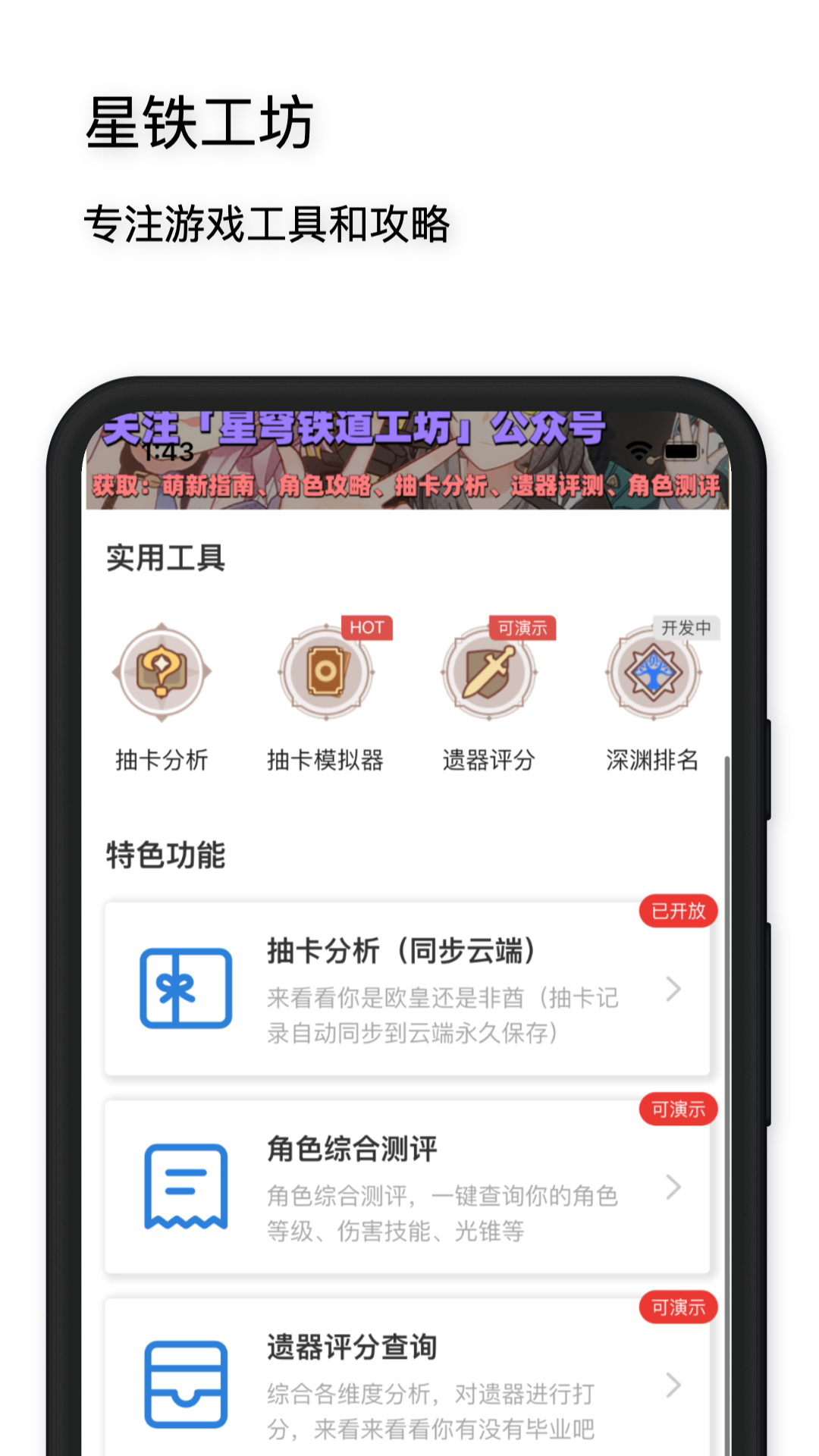 星穹铁道工坊助手截图1