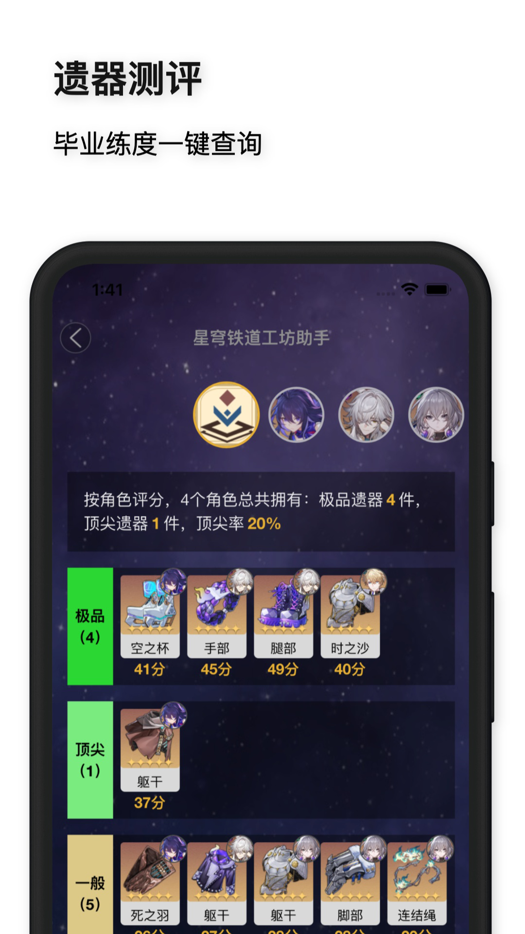 星穹铁道工坊助手截图2