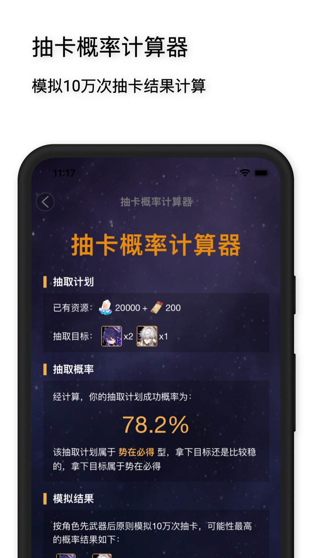 星穹铁道工坊助手截图4