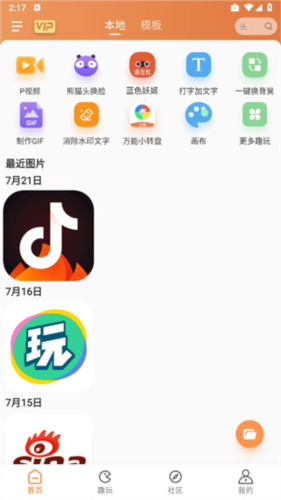 暴走P图