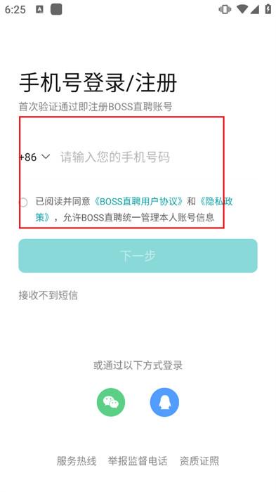 BOSS直聘app