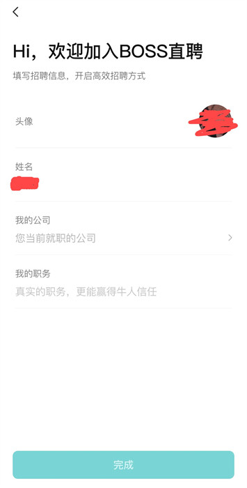 BOSS直聘app