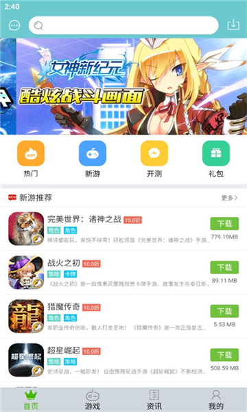 游戏鹰截图4