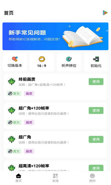 红仙广角助手8.0截图2