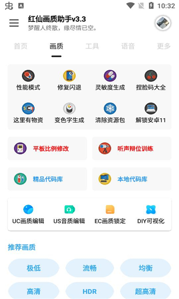 红仙广角助手8.0截图3