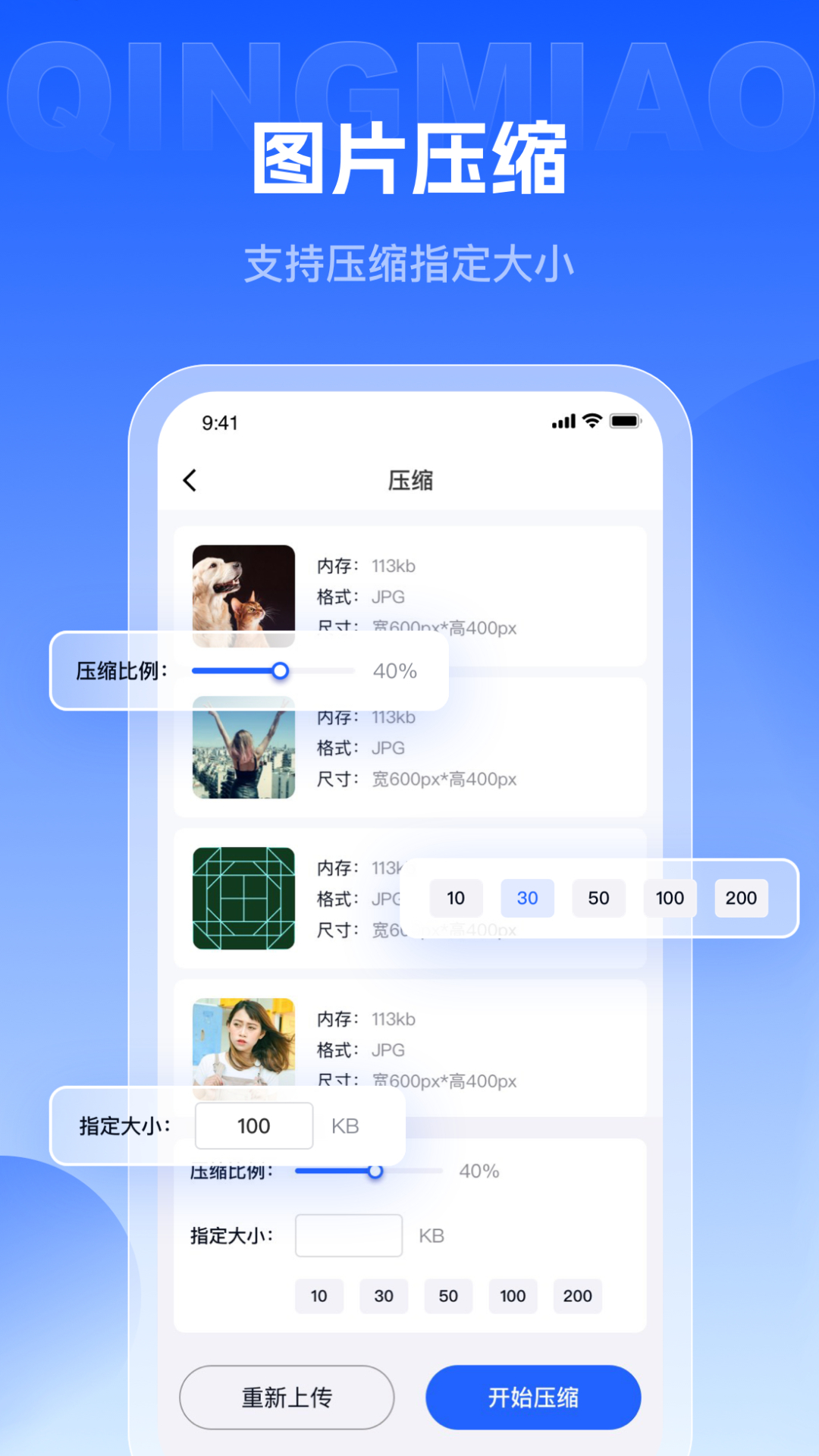 轻秒图片转换器截图2