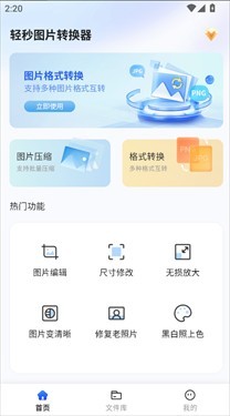 轻秒图片转换器