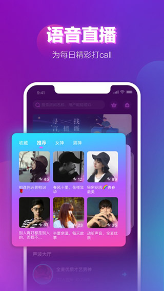 声波陪玩截图1