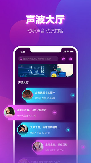 声波陪玩截图2