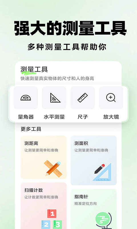 测距仪扫描王截图1