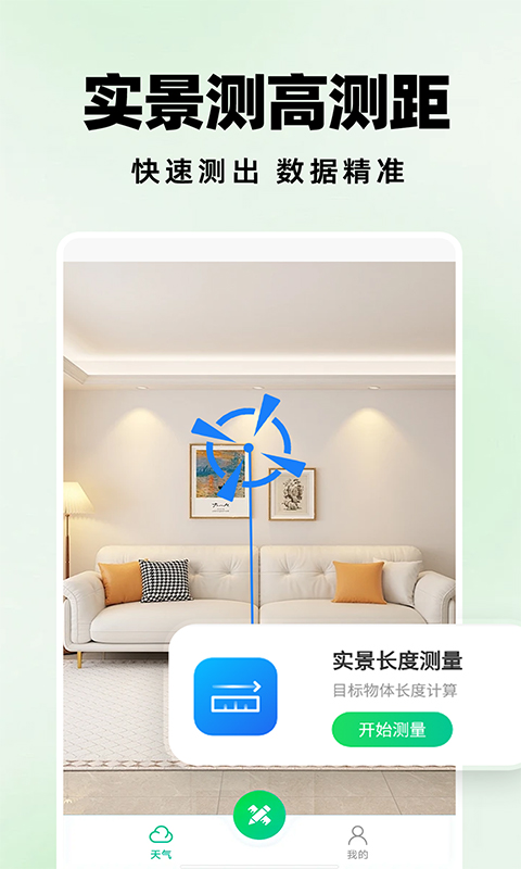 测距仪扫描王截图2