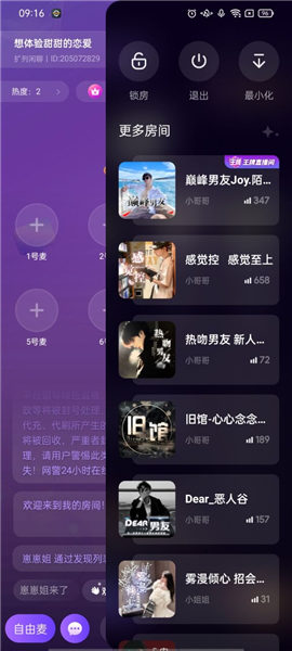 小陪伴语音app