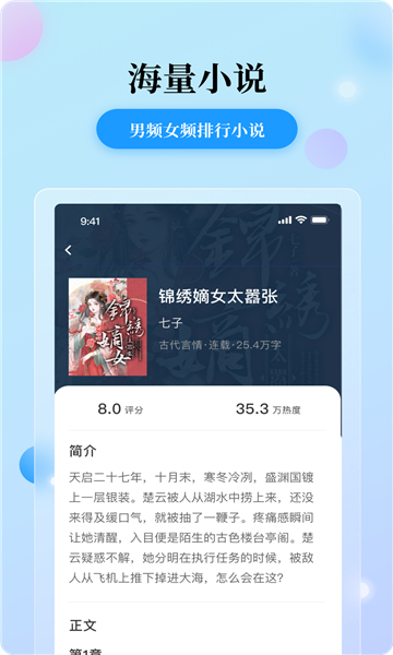 花生小说清爽版截图3