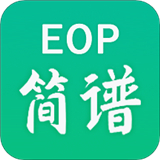 eop簡譜