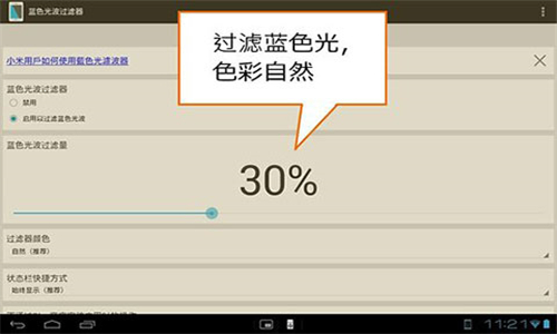 蓝色光波过滤器中文版截图1