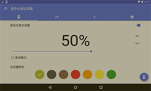 蓝色光波过滤器中文版截图3