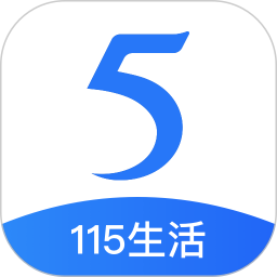 115生活