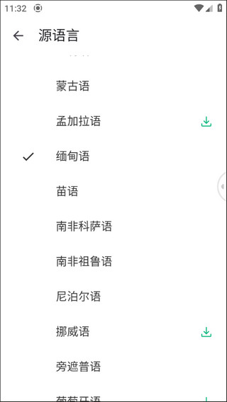 瞬译截图4