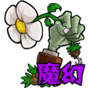 植物大战僵尸魔幻版