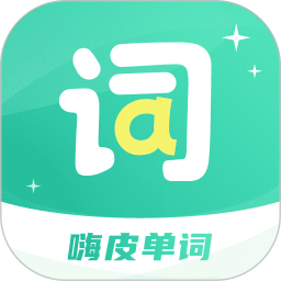 嗨皮單詞app