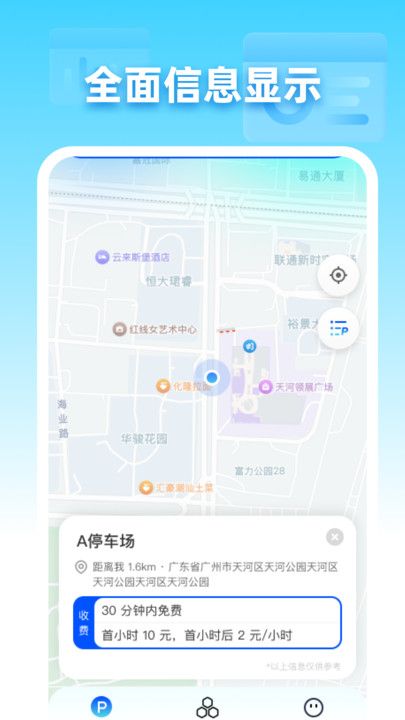 免费停车助手截图2