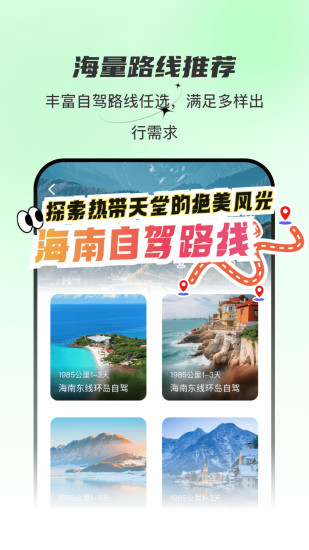 旅行路书查询截图2