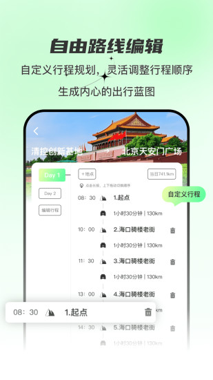 旅行路书查询截图3