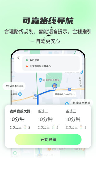 旅行路书查询截图5