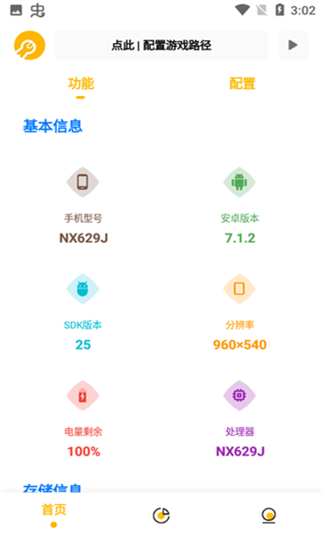 gm工具箱2.0截图3