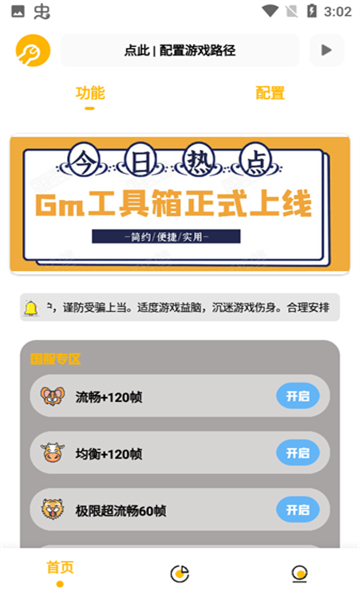 gm工具箱2.0截图4