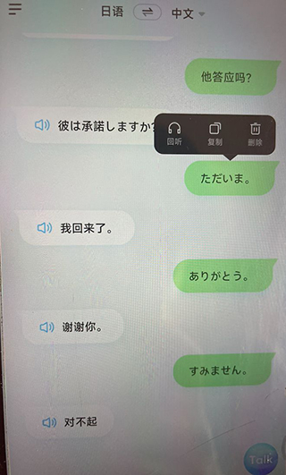 星火語伴