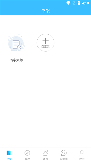 码字大师app截图3