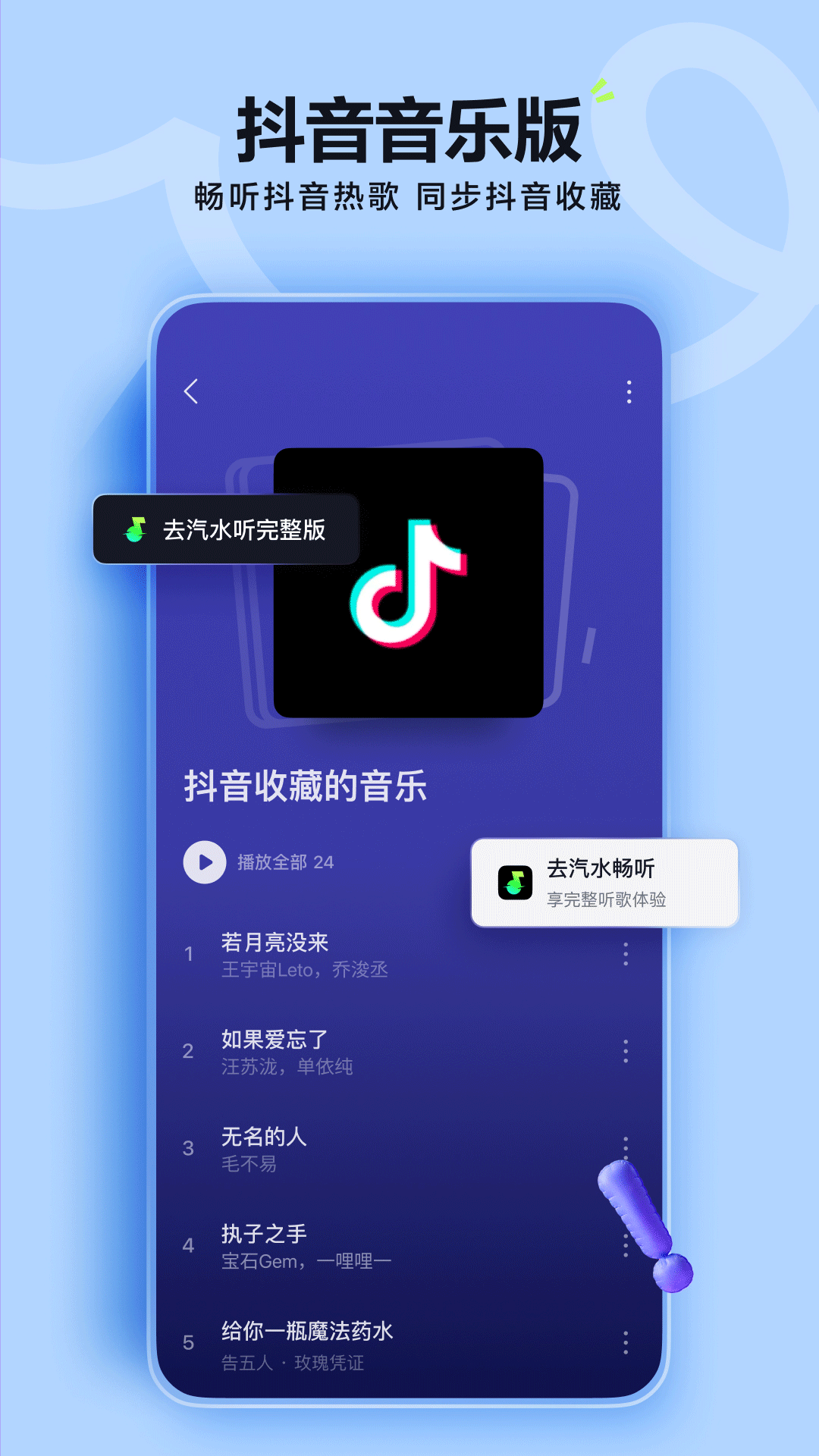 汽水音乐截图2