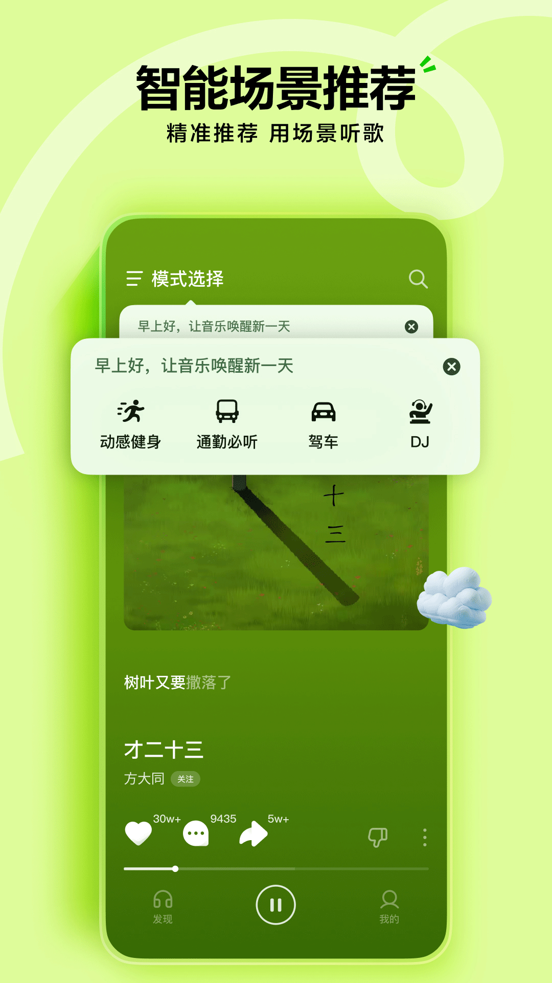 汽水音乐截图4