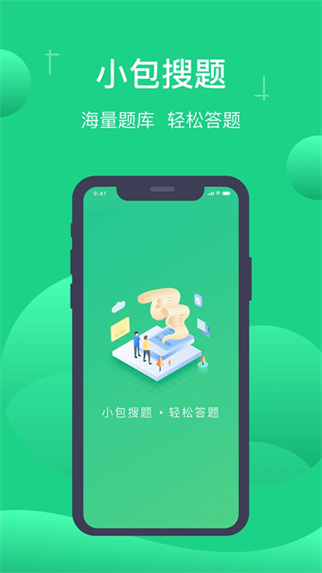 小包搜题截图3