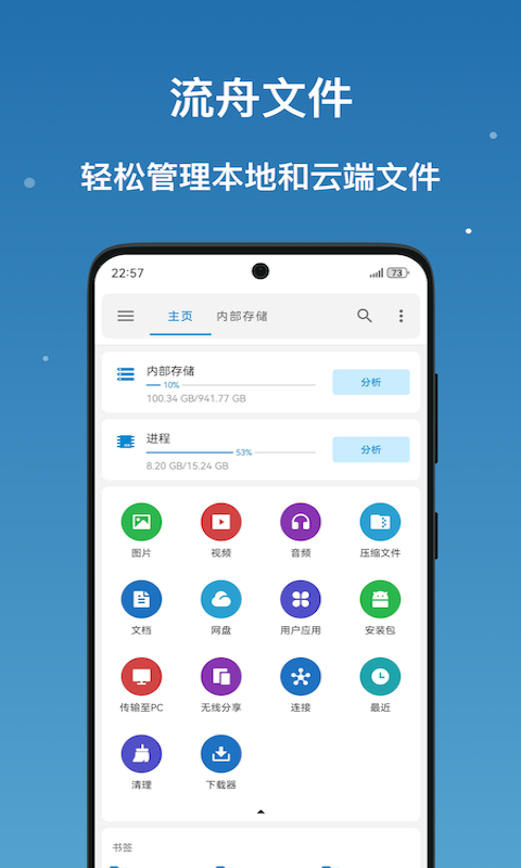 流舟文件浏览器截图1