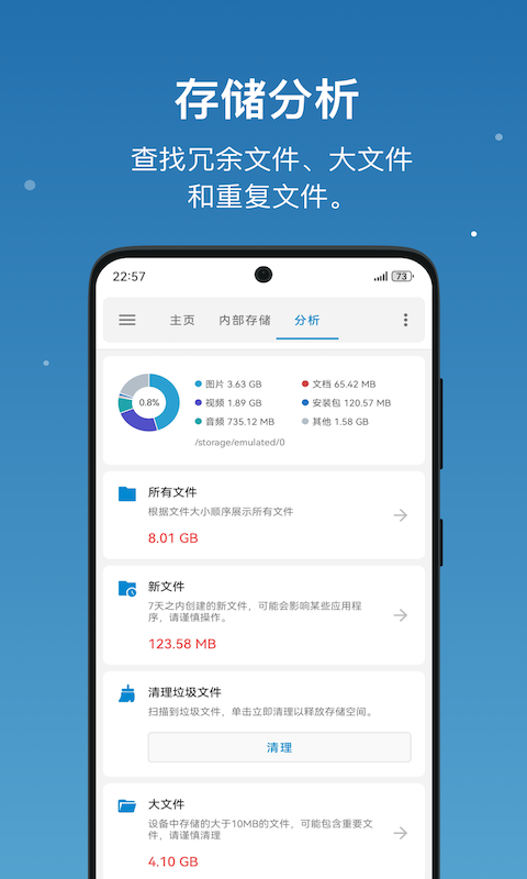 流舟文件浏览器截图2