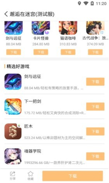 乐乐游戏盒老版本截图4