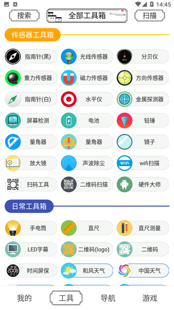 荷花工具箱截图3